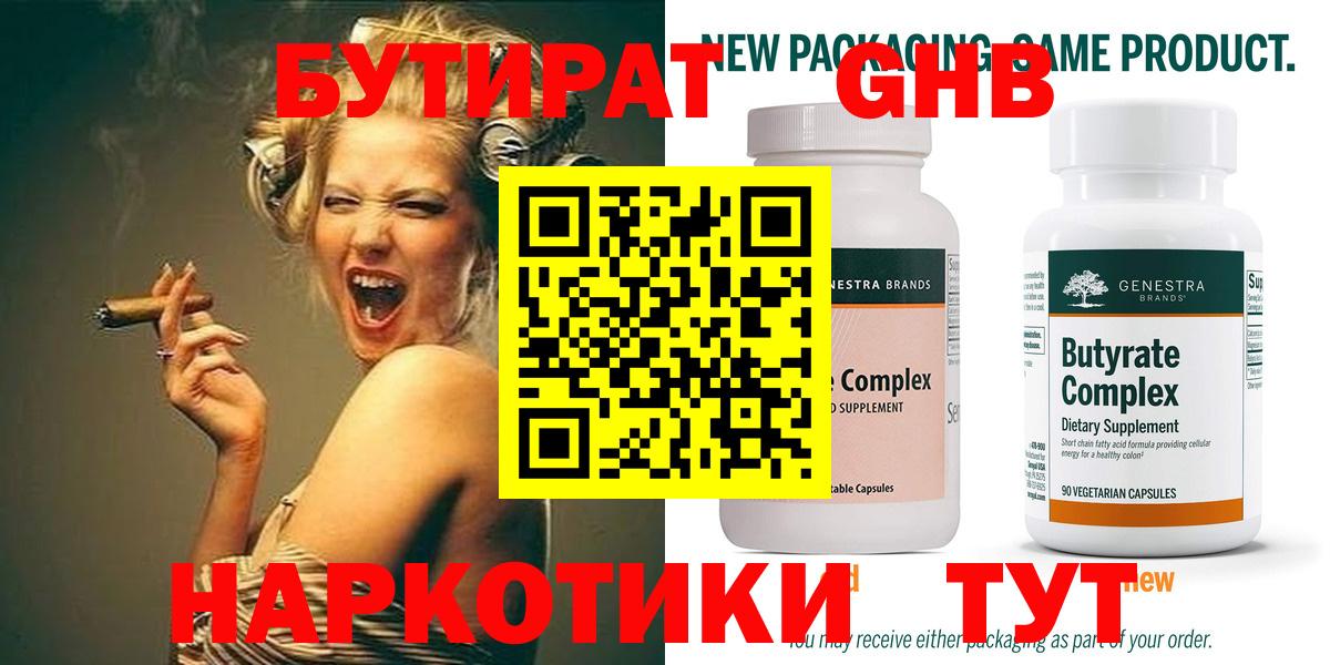 Бутират бутик  Вход с VPN  Чернушка 