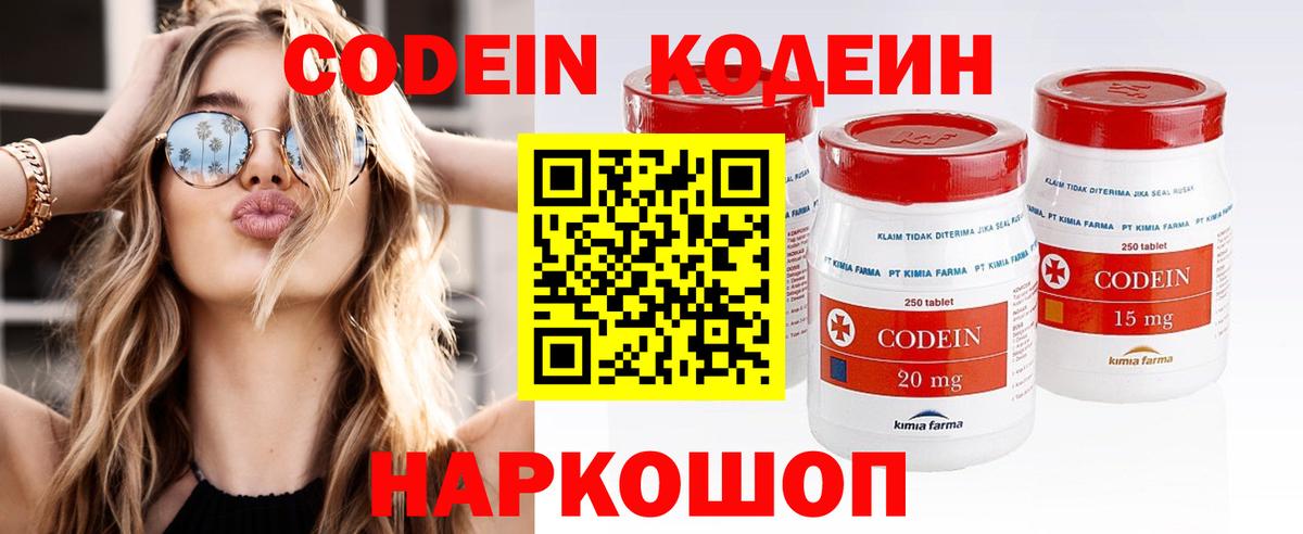 Чернушка  Codein напиток Lean (лин)  Вход с VPN 