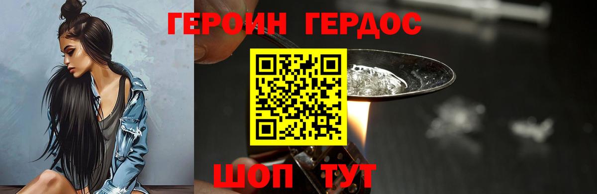 ГЕРОИН герыч  Вход с VPN  Чернушка 