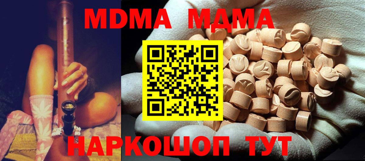 MDMA кристаллы Чернушка