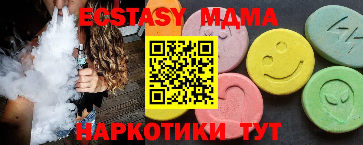 MDMA  Вход с VPN  МДМА кристаллы  Чернушка  МДМА молли 